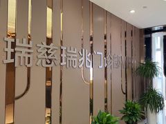 -瑞慈体检上海普陀机构