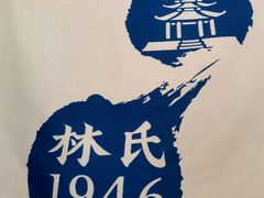 -南海冰室·新式潮汕茶饮(南海店)