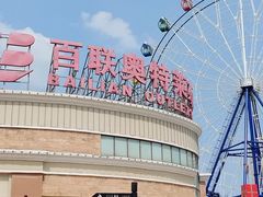 -百联奥特莱斯广场(武汉盘龙店)