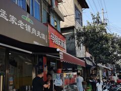 门面-马国庆蒸面(鼓楼街店)