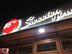 门面-85度C(上海仓汇路店)