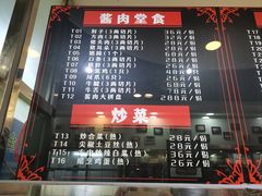 -傅记酱肉