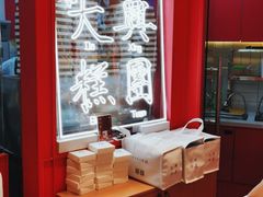 -阮大兴糕团(日月光中心店)