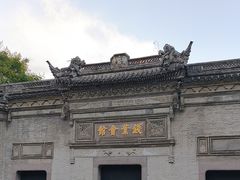 -钱业会馆
