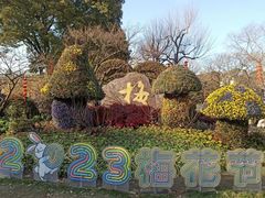 -无锡梅园公园