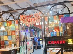 -哈尔滨烧烤·山河村铁锅炖(交大店)
