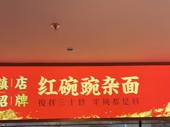 -遇见小面(深圳中心书城店)