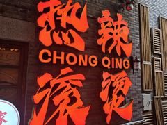 -重庆十八梯传统风貌区