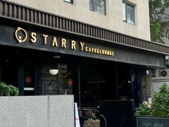 -STARRY CAFE & LOUNGE BAR(高新店)