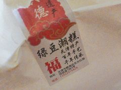 -卢记永兴德(静海店)