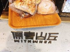 -原麦山丘(五棵松华熙店)
