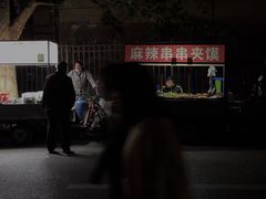 门面-小魏哥果仁烤面筋