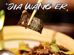 -湘里乡亲甲王二老店