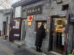 -增盛魁小吃店