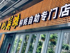 门面-蚝英雄·自助烤蚝(高新店)