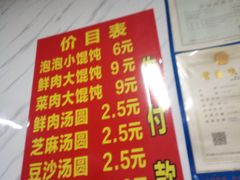 菜单-乐惠馄饨店(吴趋坊店)