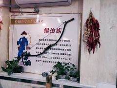-萨宁音登锡伯风味餐厅(一楼店)