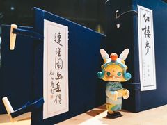 -我嘉书房(南翔名士居店)