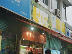 -峰景台亚姨牛杂