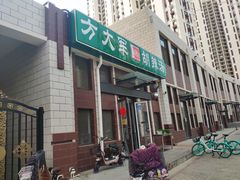 -方大军胡辣汤(和谐店)