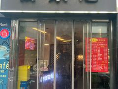 -舒蔡记生煎菜饭(云南中路店)