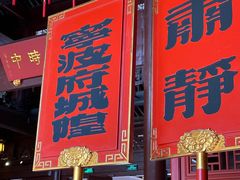 -宁波府城隍庙
