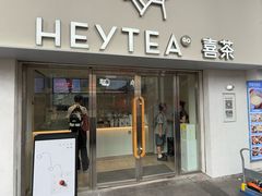 -喜茶(广州五羊邨店)