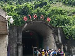 -816工程景区