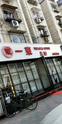 -一東造型烫发染发