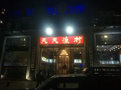 门面-小榄公饭店(西区彩虹店)