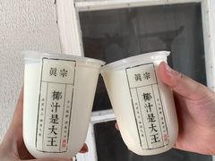 -眞宗·椰汁是大王(小娄巷店)