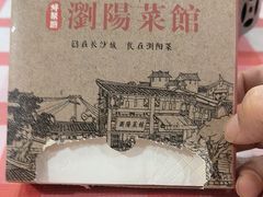 -好帮厨·下饭浏阳菜·坚持现炒(月湖店)