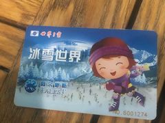 -世界之窗阿尔卑斯冰雪世界