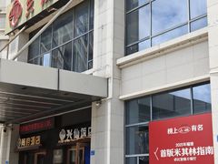 -兴仙饭店·闽味海鲜(马尾总店)