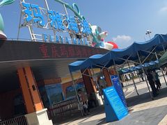 -重庆玛雅海滩水公园