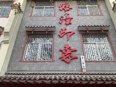 -临潼印象·特色陕菜