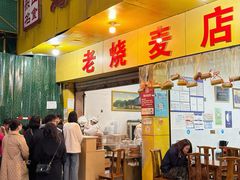 -嘉州海汇源老烧麦店