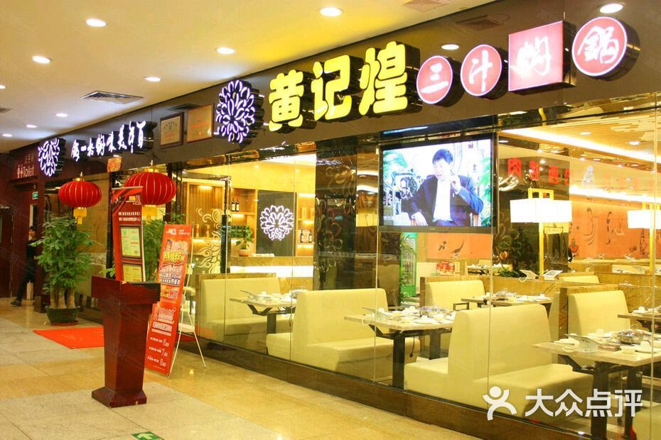 御记煌 大众点评