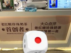 -煲珠公·老红糖珍珠奶茶(长宁龙之梦店)