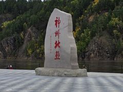 -北极村旅游风景区