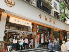 -小豆海棠(人民南路店)