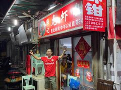 门面-强记龙虾钳(定安里店)