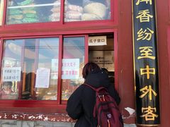 门面-秋栗香(地安门店)