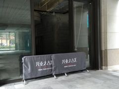 门面-喜茶(上海正大广场店)
