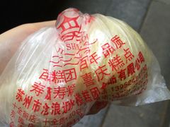 -非遗近水楼糕团(景德路店)