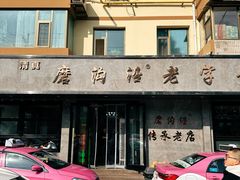 -清真磨沟沿老字号牛肉面(总店)