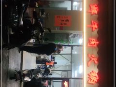 -山珍鲜牛肉火锅本地老字号(汕中老店)