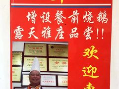 -黄连大头华烧鹅店(大良店)