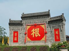 -大槐树寻根祭祖园