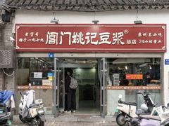 -阊门姚记豆浆(总店)